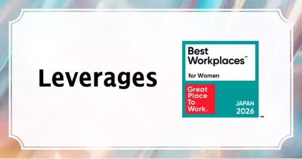 2026年版「働きがいのある会社ランキング」にて女性ランキング第4位を受賞