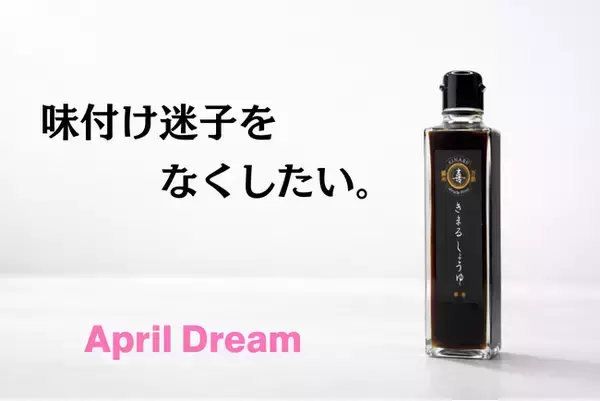 「味付けに迷う毎日を、終わらせたい。」の画像