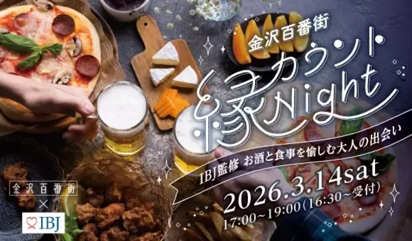 【金沢百番街×IBJ】初開催の婚活イベントでマッチング率60％を記録、施設内の回遊・再訪も促進