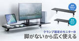 「脚がなくデスクを広く使える、クランプ式モニター台を発売」の画像1