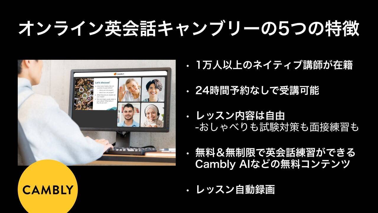 300万チャットを超えるCAMBLY AI。場所時間を問わない英会話練習機能開発の裏側