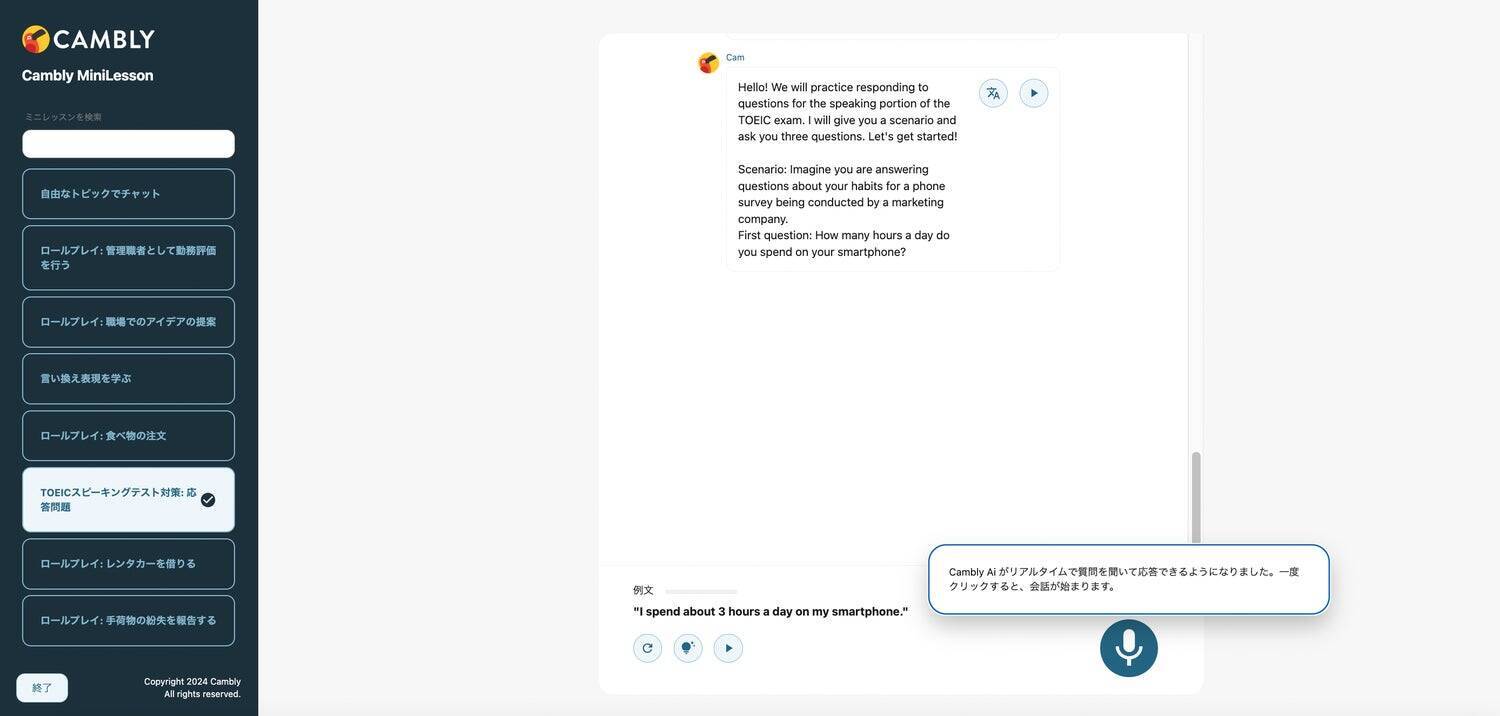300万チャットを超えるCAMBLY AI。場所時間を問わない英会話練習機能開発の裏側