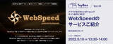 「導入すればセキュリティ・サーバーを意識する必要はありません　WordPress専用クラウドサービス「WebSpeed」の機能とは」の画像1