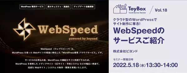導入すればセキュリティ・サーバーを意識する必要はありません　WordPress専用クラウドサービス「WebSpeed」の機能とは