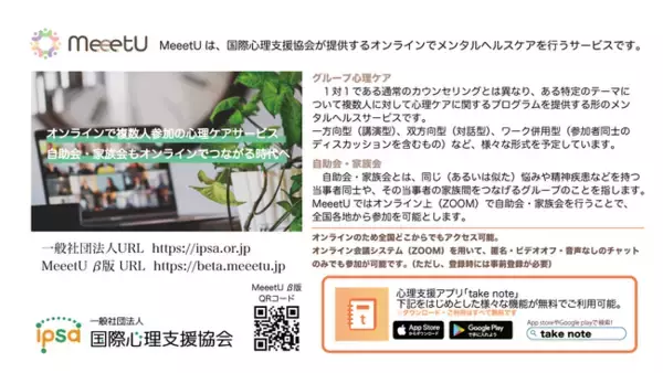 メンタルヘルスケアサービス「MeeetU」β版が7月9日公開！