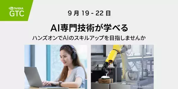 NVIDIA、GTC 2022にて日本語ワークショップ「アクセラレーテッドデータサイエンスの基礎」を開催、参加者にはもれなくNVIDIA 公式グッズをプレゼント