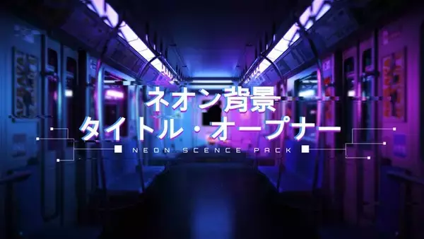 動画編集用素材サイトWondershare Filmstockに、SF動画作成にぴったりのエフェクト素材が新登場