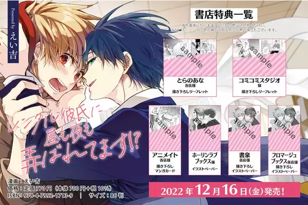 レンタル彼氏の正体はアイツ…！？スリーズロゼコミックス『レンタル彼氏に昼も夜も弄ばれてます！？』発売！