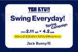 「ゴルフアパレルブランド「Jack Bunny!!」2月11日（土）から「スウィング エヴリデイ！スプリングキャンペーン」を開催！」の画像1