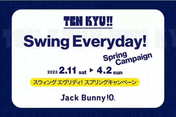 ゴルフアパレルブランド「Jack Bunny!!」2月11日（土）から「スウィング エヴリデイ！スプリングキャンペーン」を開催！