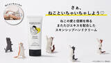 「ねこといちゃいちゃできる?! ねこの愛と信頼を得る、またたび入りハンドクリーム「ねこいちゃ 」が第13回インターペットで大注目！」の画像1