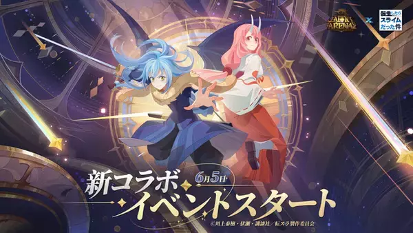 「AFKアリーナ × 転スラ」コラボが本日（6/5）よりスタート！最大180連ガチャ無料やAmazonギフト券が当たる豪華キャンペーンも開催