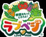 「8月31日は「やさいの日」。「ラブベジ(R)」野菜摂取応援レシピを発信！」の画像1