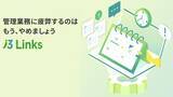 「i3Links（アイスリー・リンクス）プロセス管理における管理職のコア業務集中を支援 - 2024年9月2日にホワイトペーパーを公開」の画像1