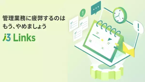 i3Links（アイスリー・リンクス）プロセス管理における管理職のコア業務集中を支援 - 2024年9月2日にホワイトペーパーを公開