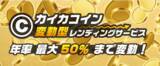「カイカコインでインカムゲインを！「CAICA DIGITAL株価連動型CICCレンディング」10月７日募集開始！ウェビナーは10月３日！」の画像1