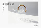 「「SALON adam et rope」、ガラス作家・北村妙子展をNEWoMan新宿店にて開催」の画像1