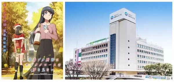 【ODAKYU 湘南 GATE】 藤沢が舞台の人気アニメ「青春ブタ野郎」シリーズとコラボ！「青ブタ」の世界観に浸れる館内ジャックや限定ステッカーのお買上特典などを6月27日(金)～期間限定で実施！