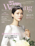「ノーブルな魅力を放つ生見愛瑠さんが表紙初登場！運命のドレスに出合う！『25ansウエディング』2025Summer＆Autumn」の画像1