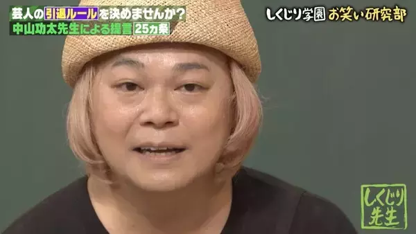 「中山功太がお笑い界に物申す！「呪われる覚悟で来ました」 リアルすぎる「◯◯したら芸人引退」ルールに教室騒然！怒涛の語りにオードリー・若林「エミネム聴いてるみたい」｜『しくじり先生』無料見逃し配信中」の画像
