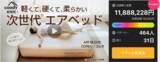 「【開始初日で応援購入700万円突破！】アウトドアブランドcoody（クーディ）から従来比36%の軽量化と「沈まない」寝心地を実現した新世代エアベッド「COREO」をMakuakeにて先行受付開始」の画像1