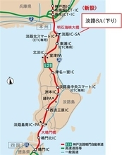 淡路SA下りにEV急速充電ステーション誕生！