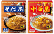 だしが決め手のレトルトカレー　常連のイチオシ 「そば屋のカレーライス 中辛」「中華屋のカレーライス 中辛」 ２月９日 新発売