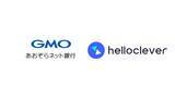 「Hello CleverとGMOあおぞらネット銀行、日本と海外を結ぶ取引を支える決済基盤の強化に向けて更新系API連携を開始」の画像1