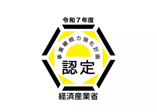 事業継続力強化計画が経済産業省に認定されました