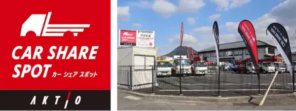 無人レンタカー貸出・返却サービス「アクスポ」全国30拠点を突破！