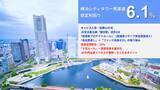 「【新ファンド公開！】『らくたま45号（横浜シティタワー馬車道）』7月31日18時より募集開始！」の画像1