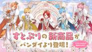 結成10周年を迎えたすとぷりのガシャポン(R)・びっくらたまごがバンダイより発売決定！