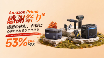 【7日間限定・最大53%OFF】JESIMAIK、Amazonプライム感謝祭で人気アイテムが今だけお得！