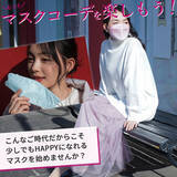「【最大78％OFFクーポン配布】⾎⾊マスク～Make UP MASKのお試しキャンペーン開始」の画像1