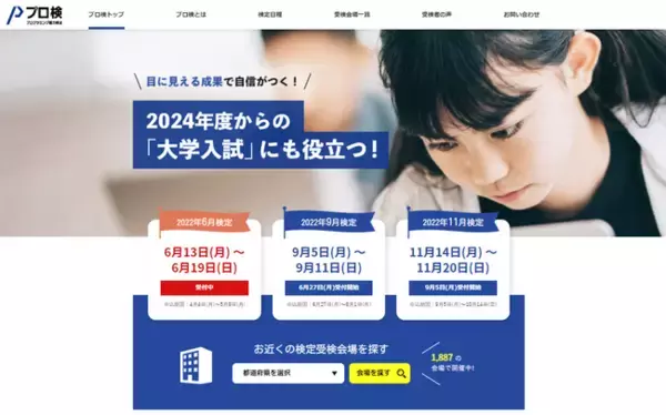 プログラミング能力検定、テキスト言語版上位レベルを開始