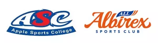 アップルスポーツカレッジとオールアルビレックス・スポーツクラブが人材育成連携協定を締結