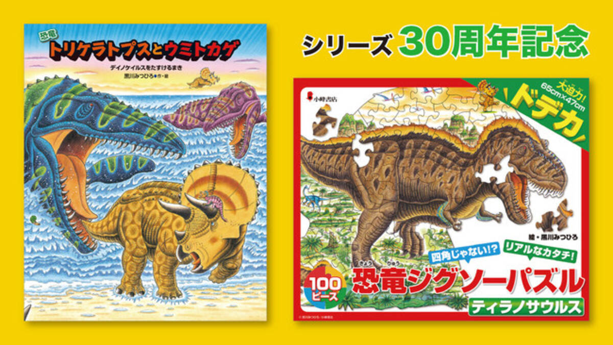 累計174万部突破の大人気恐竜絵本新シリーズ「恐竜しんはっけん 