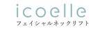 「株式会社ジヴァスタジオ　表情筋研究家 間々田佳子監修！「イコエル フェイシャルネックリフト」新発売！」の画像1