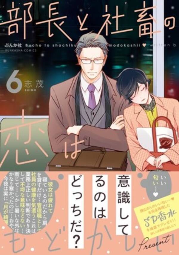 Twitterで月間500万インプレッションの 推し香水 サービスscently R が累計100万dl突破 テレビ東京にてtvドラマ化もされた大人気漫画 部長と社畜の恋はもどかしい とタイアップ 22年11月16日 エキサイトニュース Twitterで月間500万インプレッションの 推し香水 サービスscently R が累計100万dl突破 テレビ東京にてtvドラマ化もされた大人気漫画 部長と社畜の恋はもどかしい とタイアップ 22年11月16日 エキサイトニュース