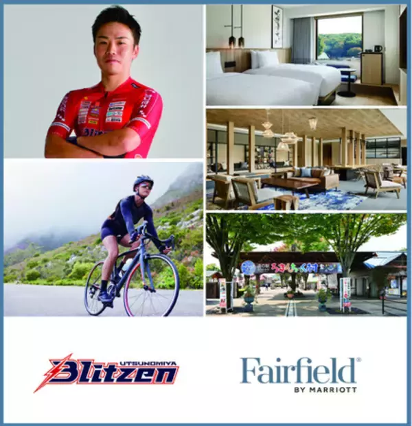 【フェアフィールド・バイ・マリオット 道の駅プロジェクト】≪特典多数！サイクリングインフルエンサー募集！≫初心者でも安心の宇都宮ブリッツェンコラボサイクリングアクティビティ