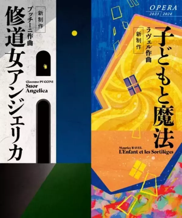 【新国立劇場】《芸術の秋到来、10月1日新シーズン開幕！プッチーニの神秘的な感動作『修道女アンジェリカ』とラヴェルのファンタジー『子どもと魔法』、珠玉のオペラ・ダブルビル》