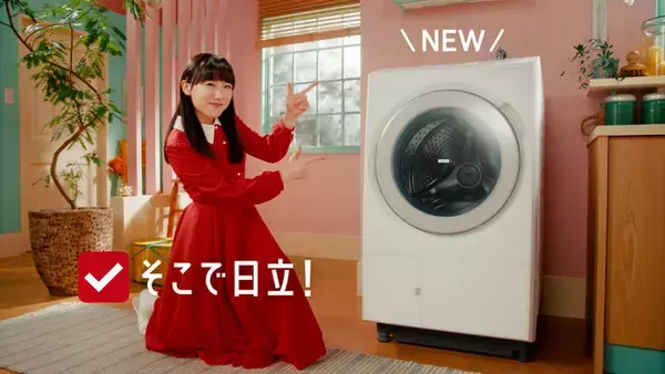 芦田愛菜さんのキュートなポーズに注目！ 「そこで日立！(『らく はや 