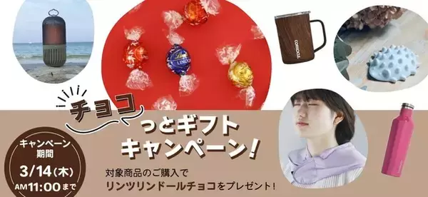 特別な贈り物の季節に。SPICE OF LIFEオンラインストアにて「チョコっとギフトキャンペーン」開催中！