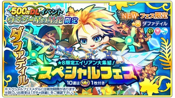 『エイリアンのたまご』500万DL記念イベント開催のお知らせ