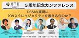 「多様な構成員の力を経営成果につなげるために、トップは何にコミットしていくのか?｜マネックスグループ・SmartHR・出光興産の経営者を招いて「組織変革のためのダイバーシティ」を徹底議論！」の画像1