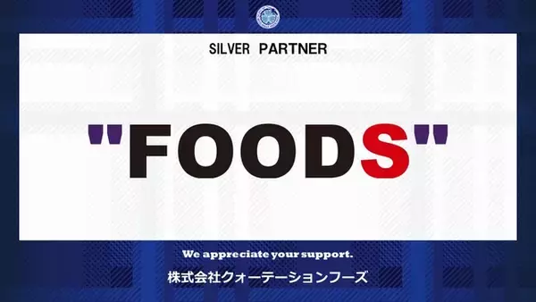 株式会社クォーテーションフーズとのシルバーパートナー契約締結(増額)のご案内