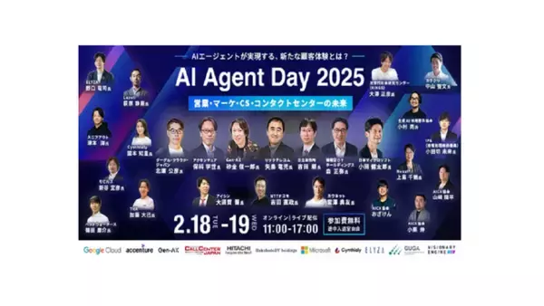 「ヘッドウォータース 代表取締役 篠田 庸介が「AI Agent Day 2025」に登壇」の画像