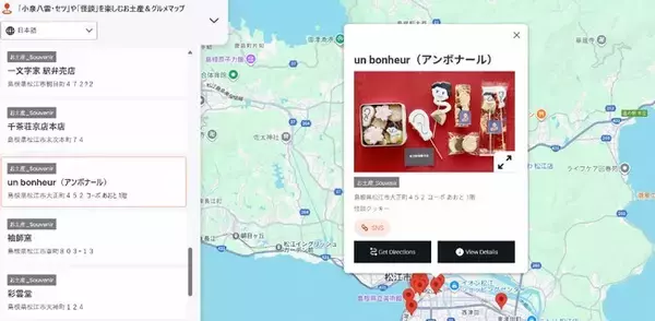 ＜公開開始！＞「小泉八雲・セツ」や「怪談」が楽しめる松江市のお土産＆グルメ情報を集約したデジタルマップ