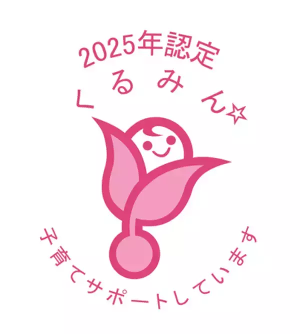 ナルネットコミュニケーションズ、子育てサポート企業として「くるみんマーク」を取得