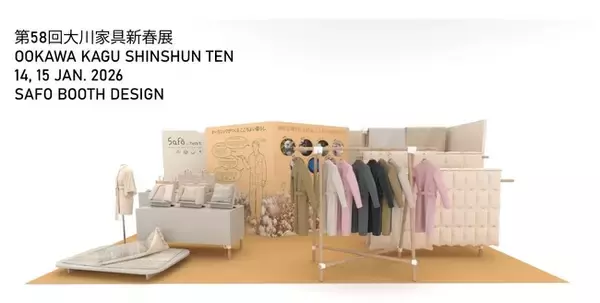 「オーガニックがつくる、ここちよい暮らし」高知の自社工場で仕上げる、こだわりのふとんづくり。国際オーガニック認証取得の寝具ブランド「SaFo（サフォ）」は、「第５８回大川家具新春展」に出展いたします。